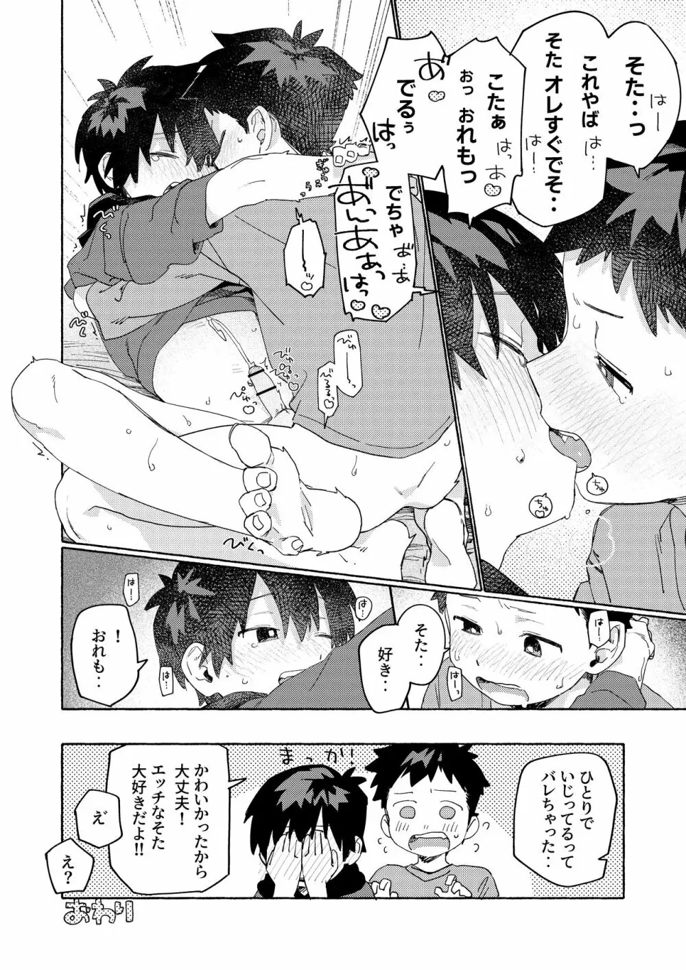 ショタセクステット6 Page.44