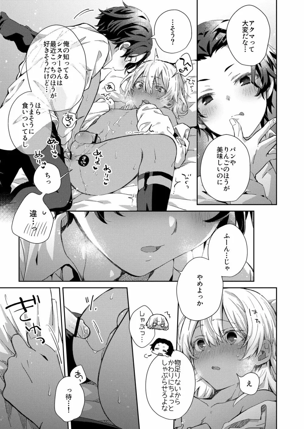 ショタセクステット6 Page.51