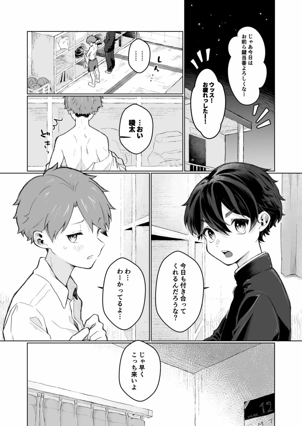 ショタセクステット6 Page.57