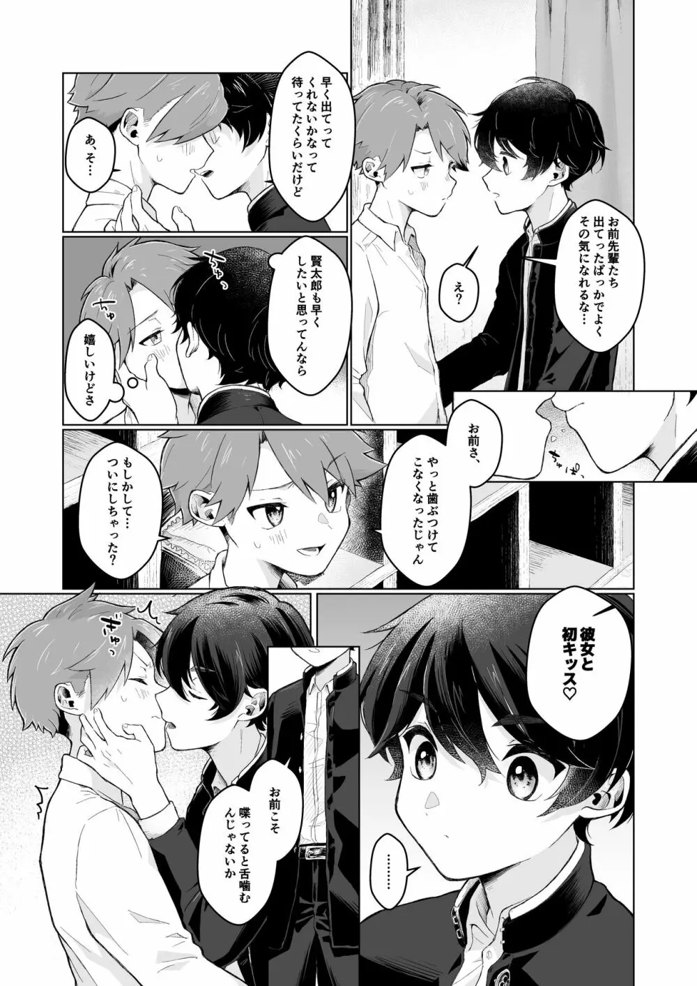 ショタセクステット6 Page.58