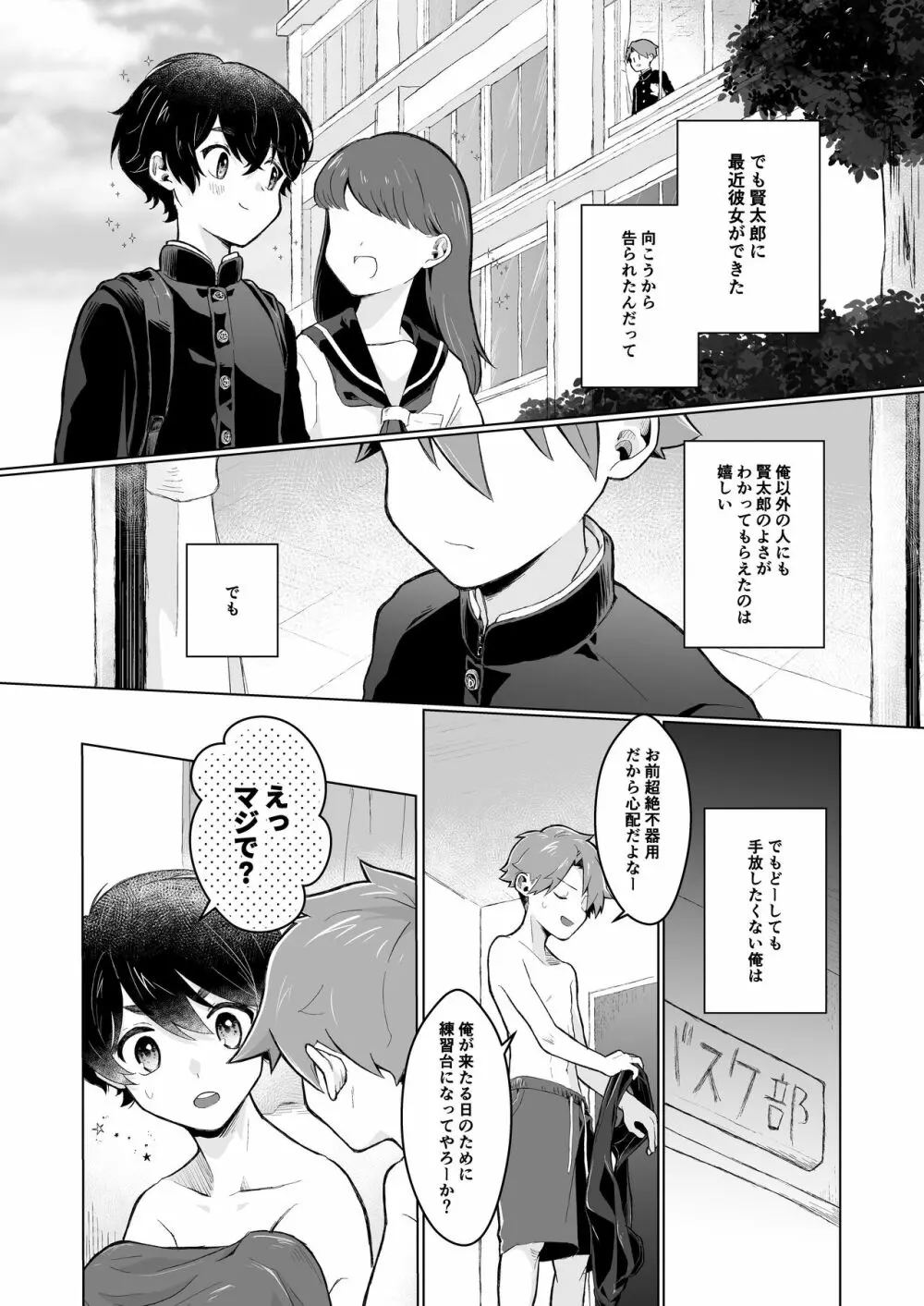 ショタセクステット6 Page.60