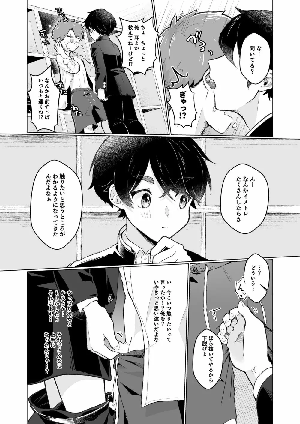 ショタセクステット6 Page.62