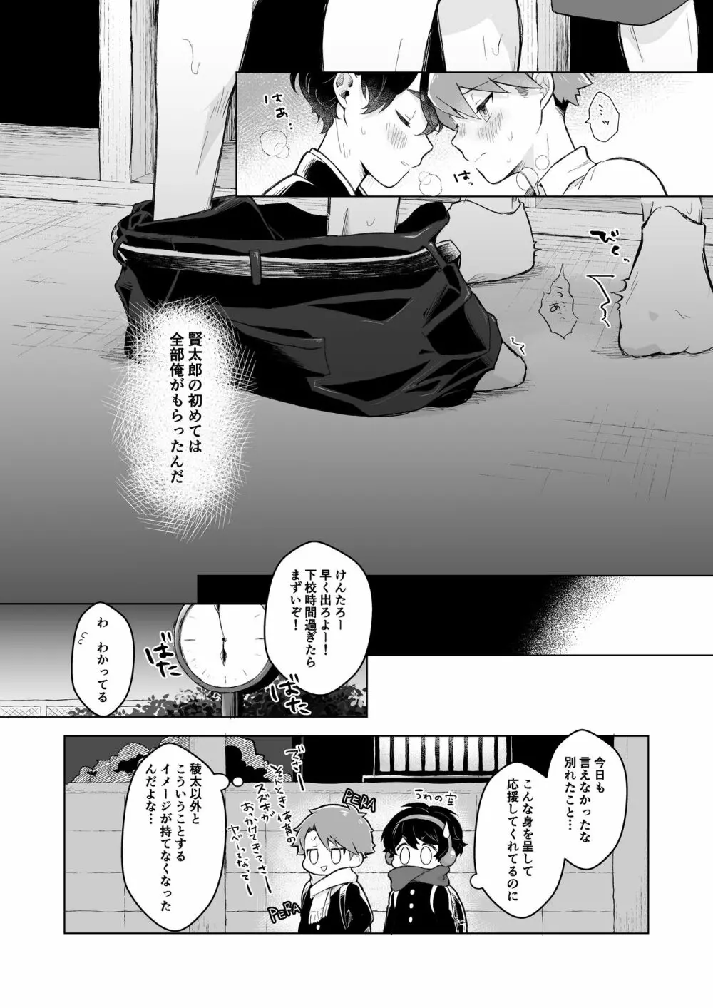 ショタセクステット6 Page.64