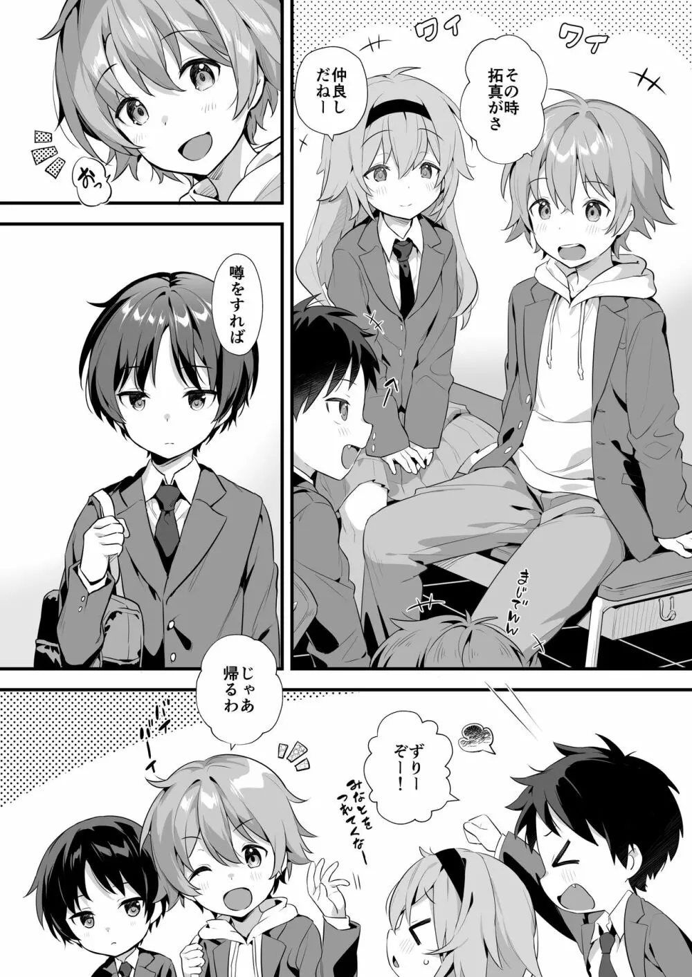 ショタセクステット6 Page.7