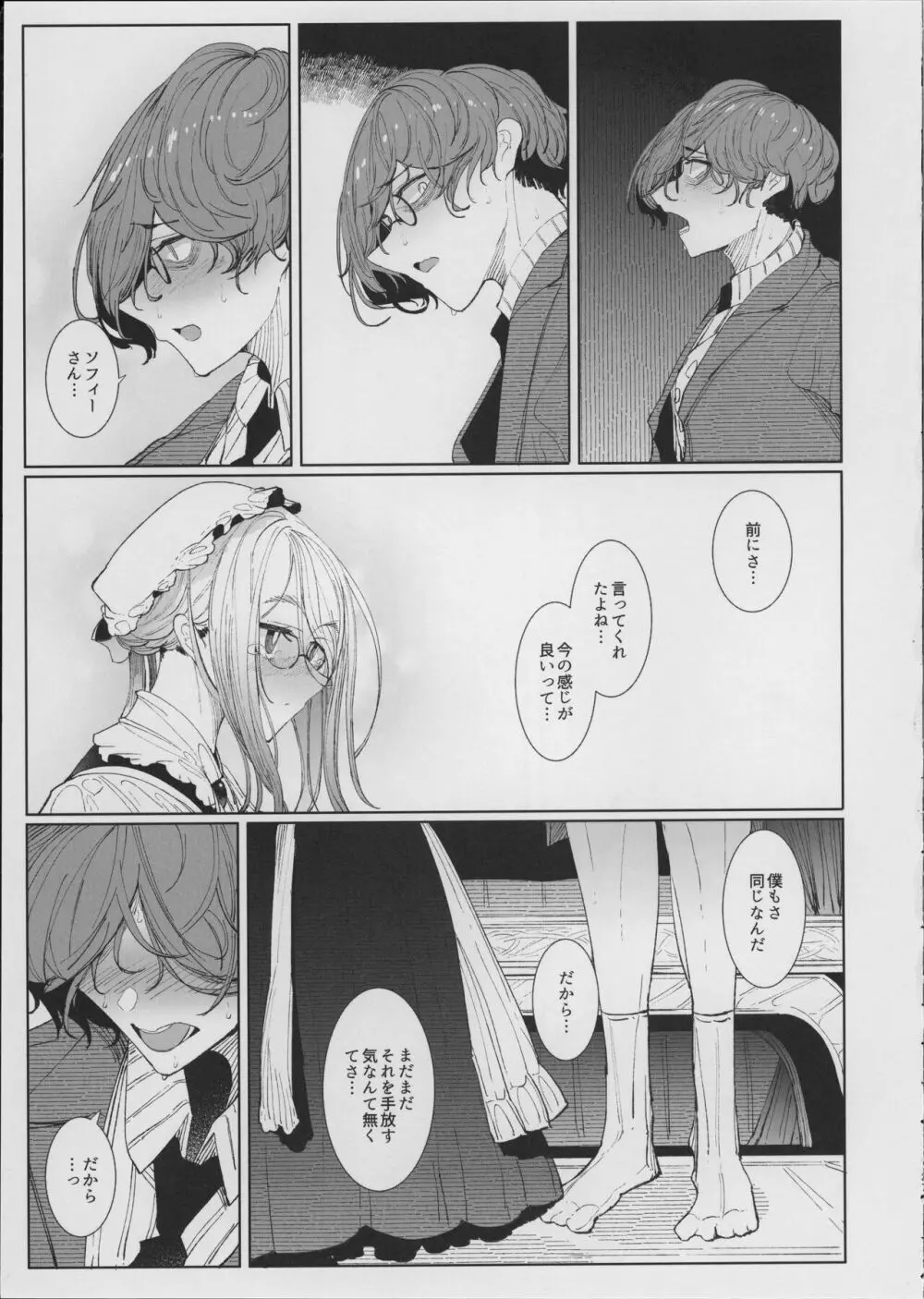紳士付きメイドのソフィーさん 8 Page.30