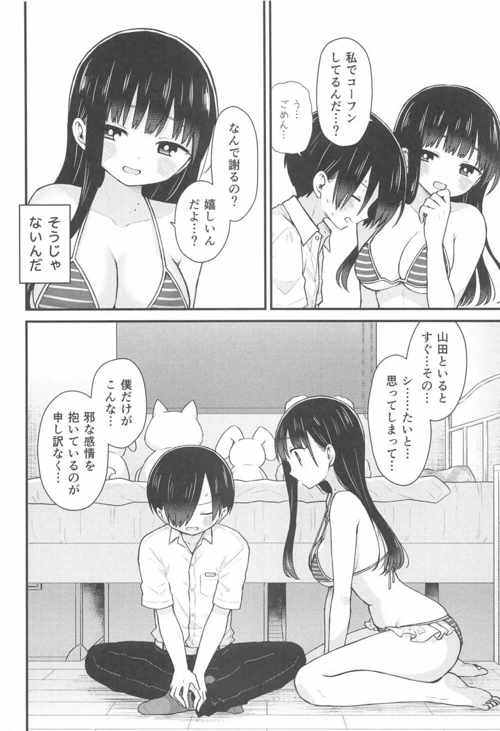 誘いたいし、誘われたい。 Page.11