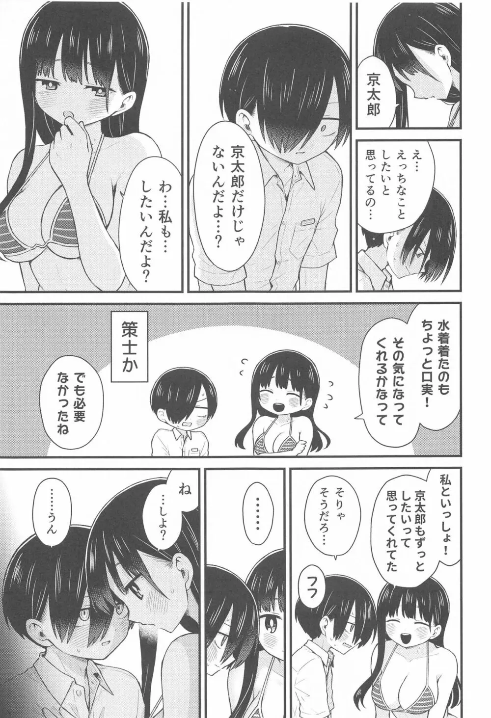 誘いたいし、誘われたい。 Page.12