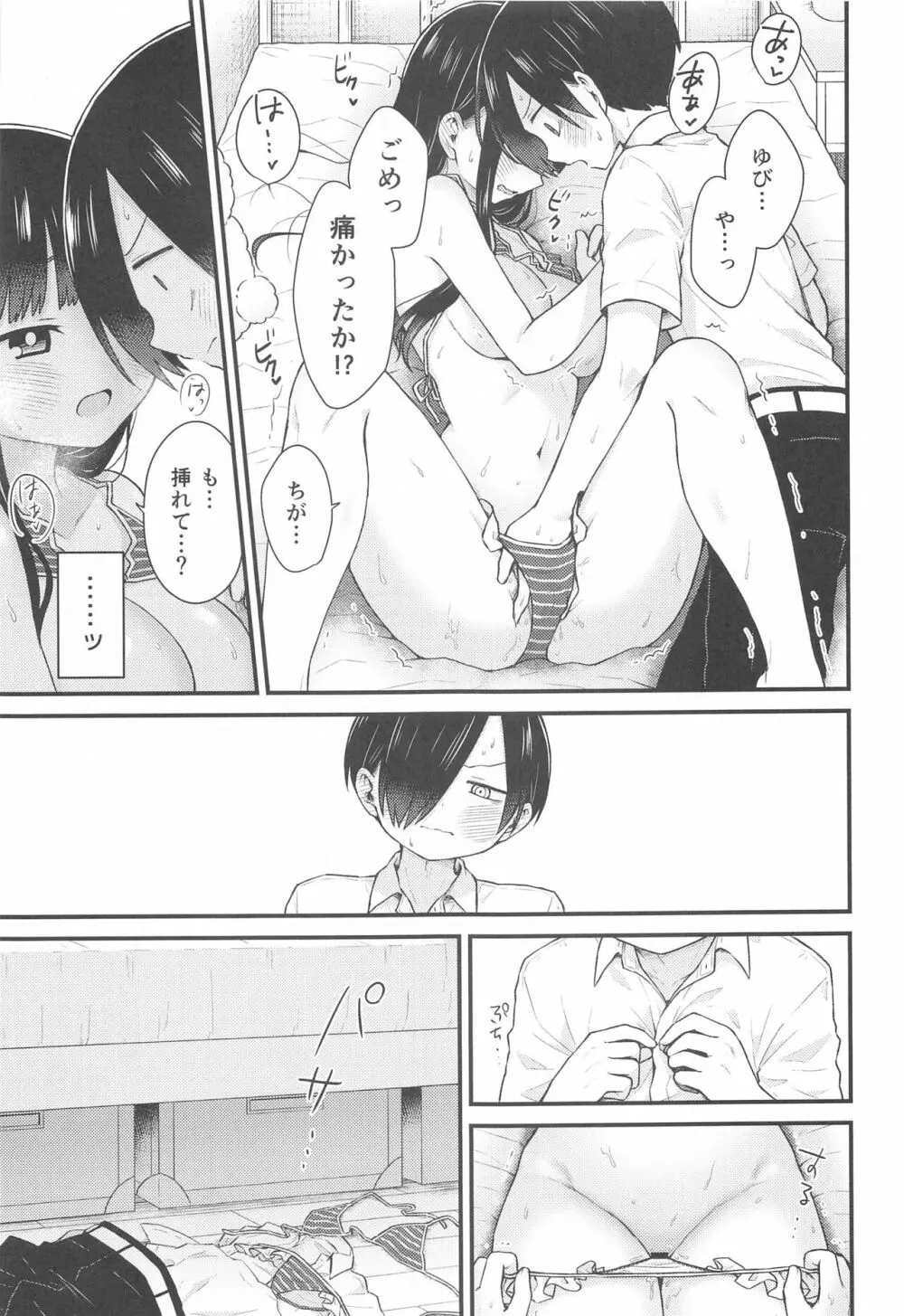 誘いたいし、誘われたい。 Page.16