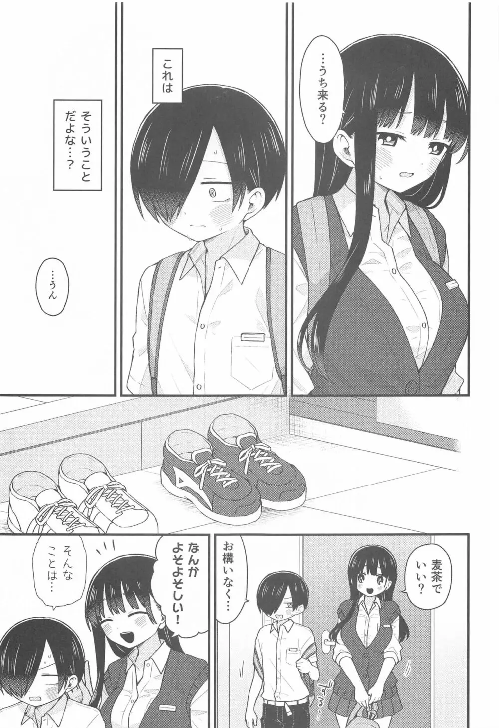 誘いたいし、誘われたい。 Page.4