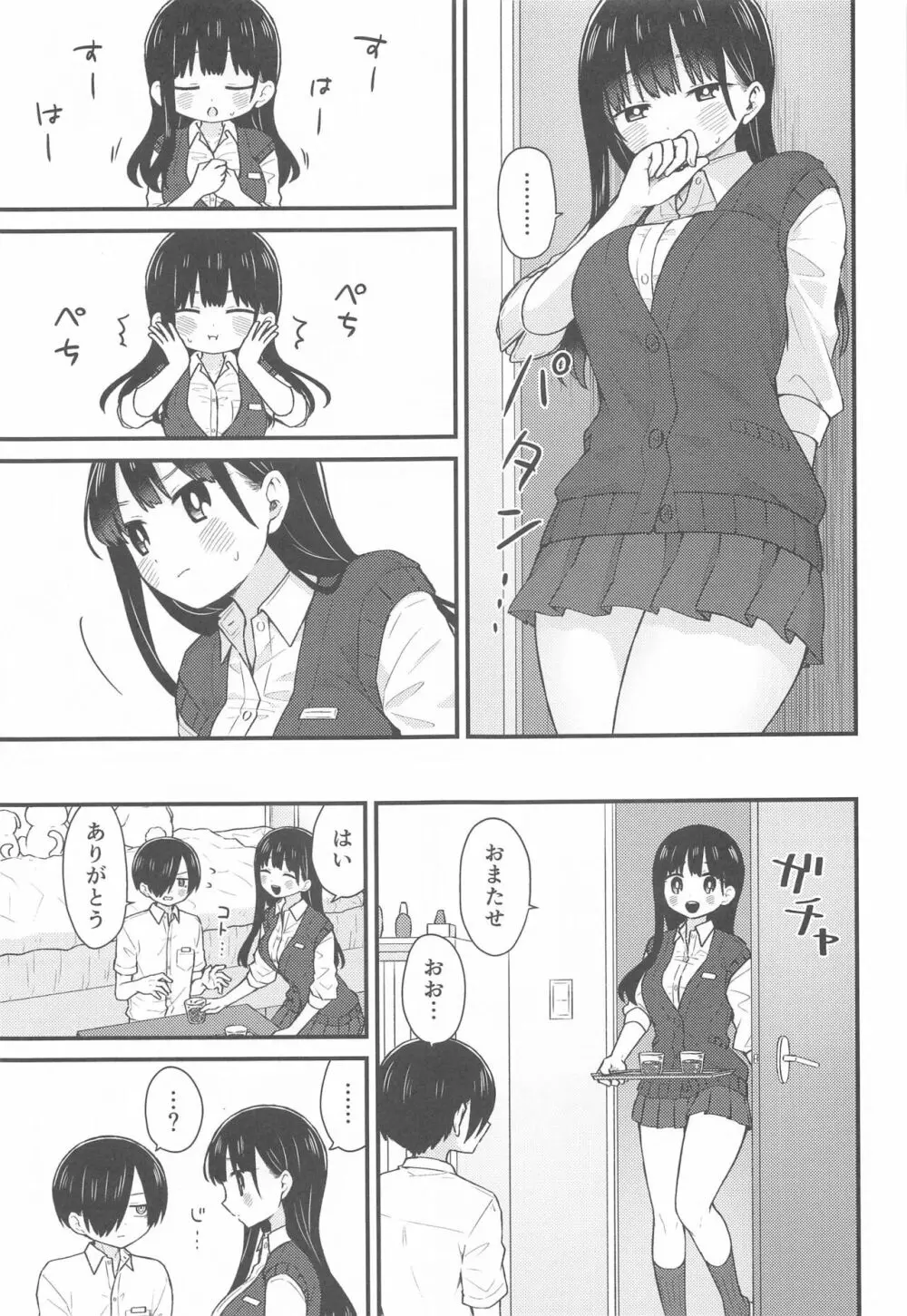 誘いたいし、誘われたい。 Page.6