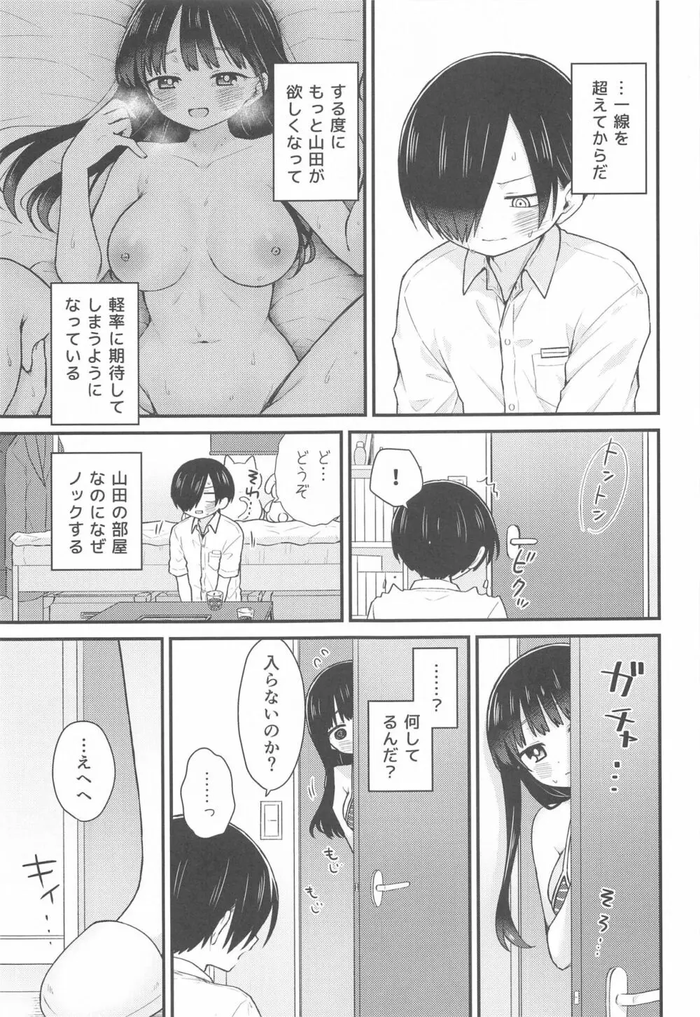 誘いたいし、誘われたい。 Page.8