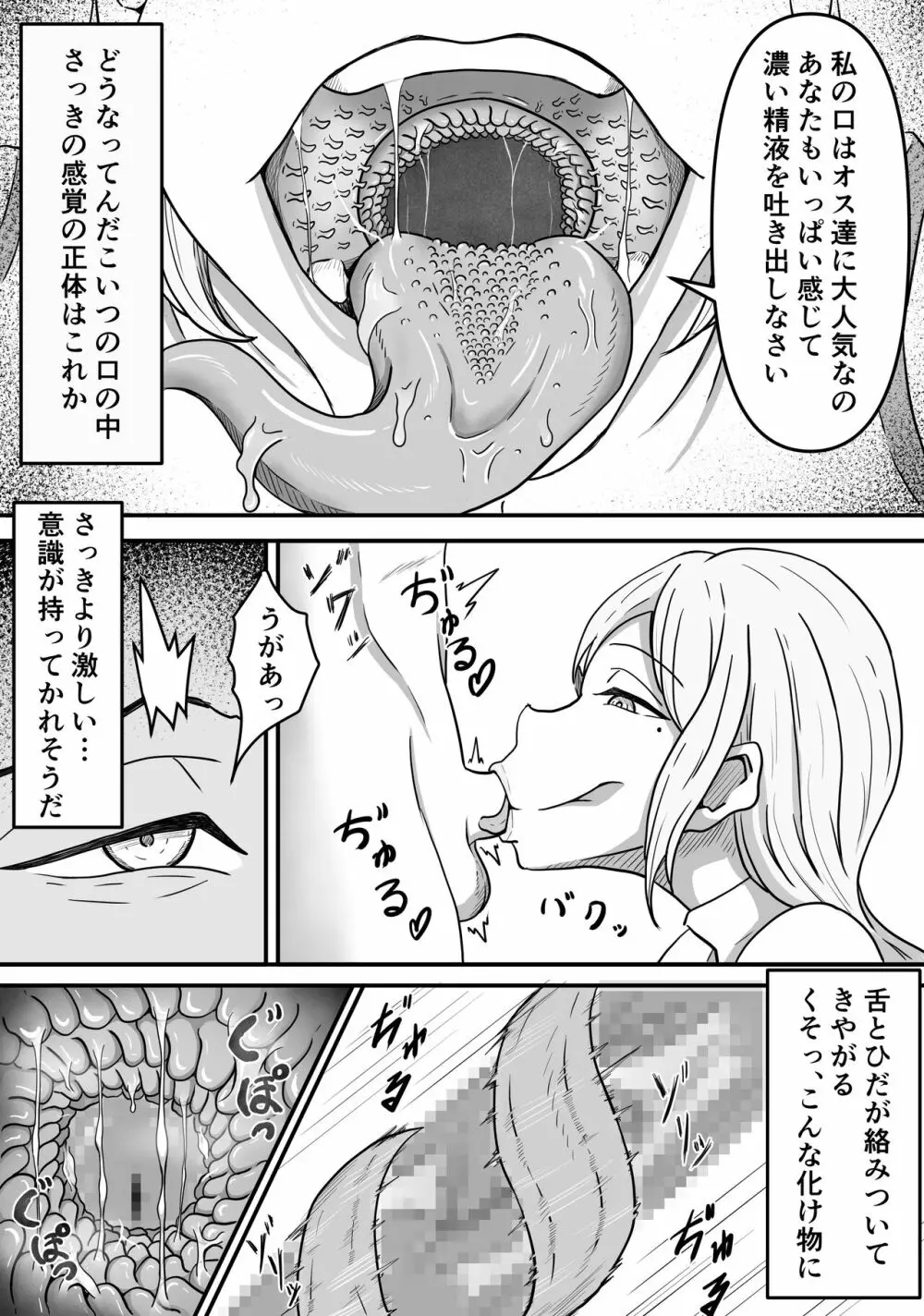 雌型クリーチャーのエサになり精液貪り喰われる話し Page.14