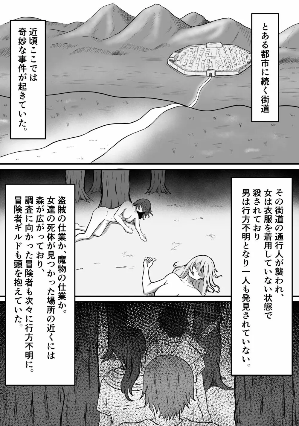 雌型クリーチャーのエサになり精液貪り喰われる話し Page.2