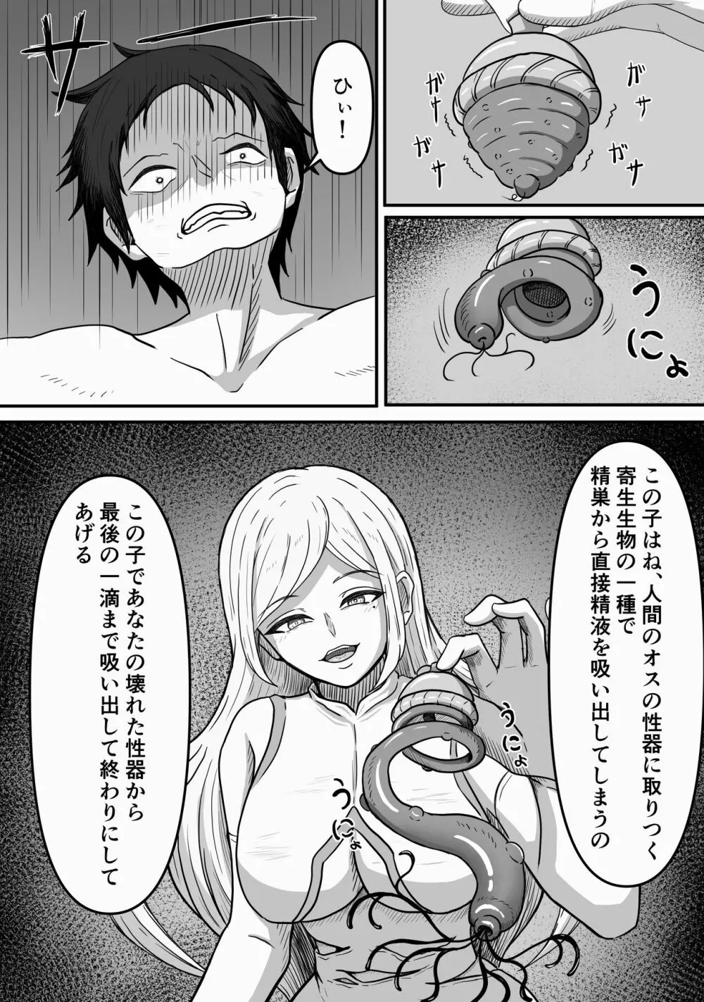 雌型クリーチャーのエサになり精液貪り喰われる話し Page.27