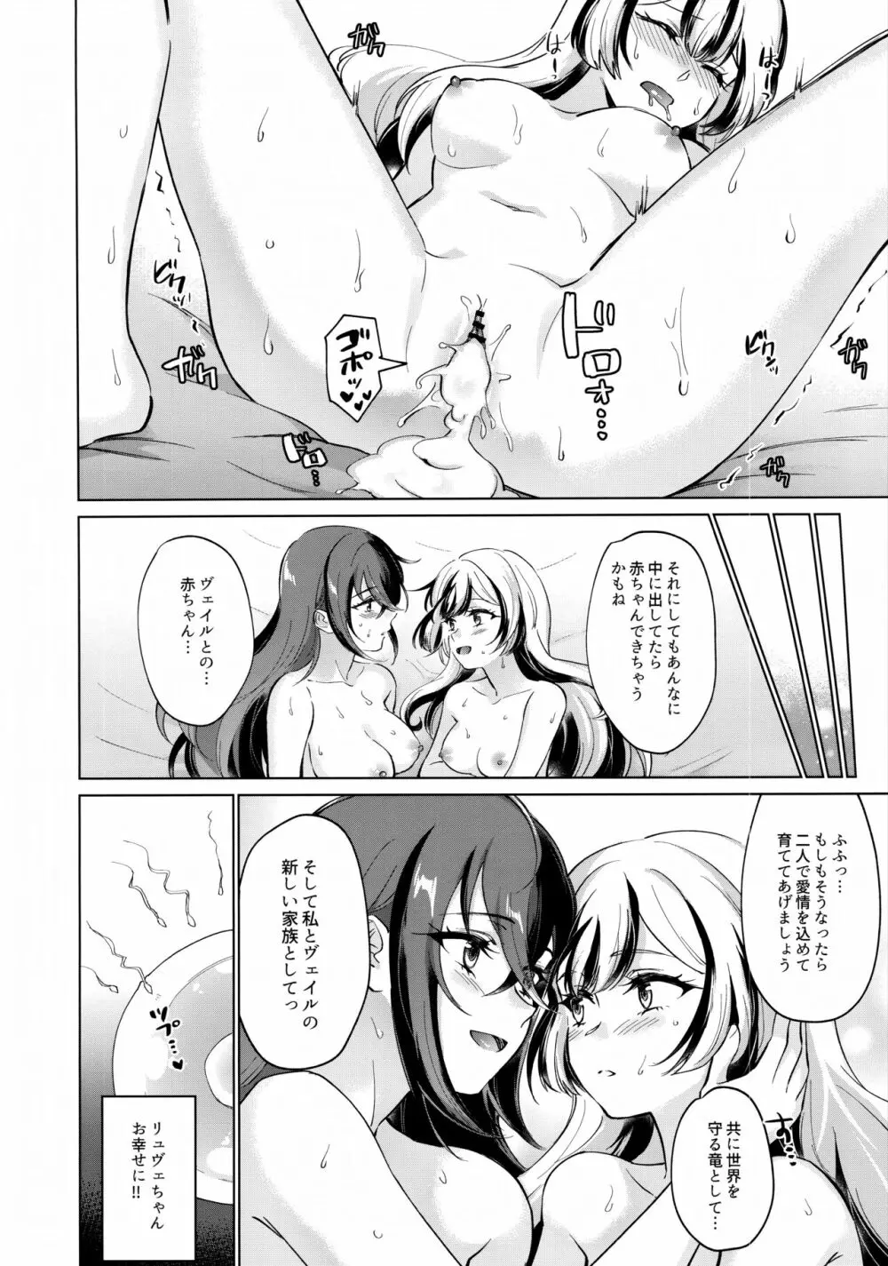 邪竜のささやき Page.23