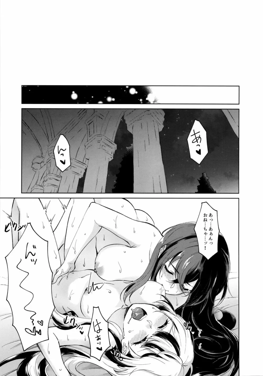 邪竜のささやき Page.4