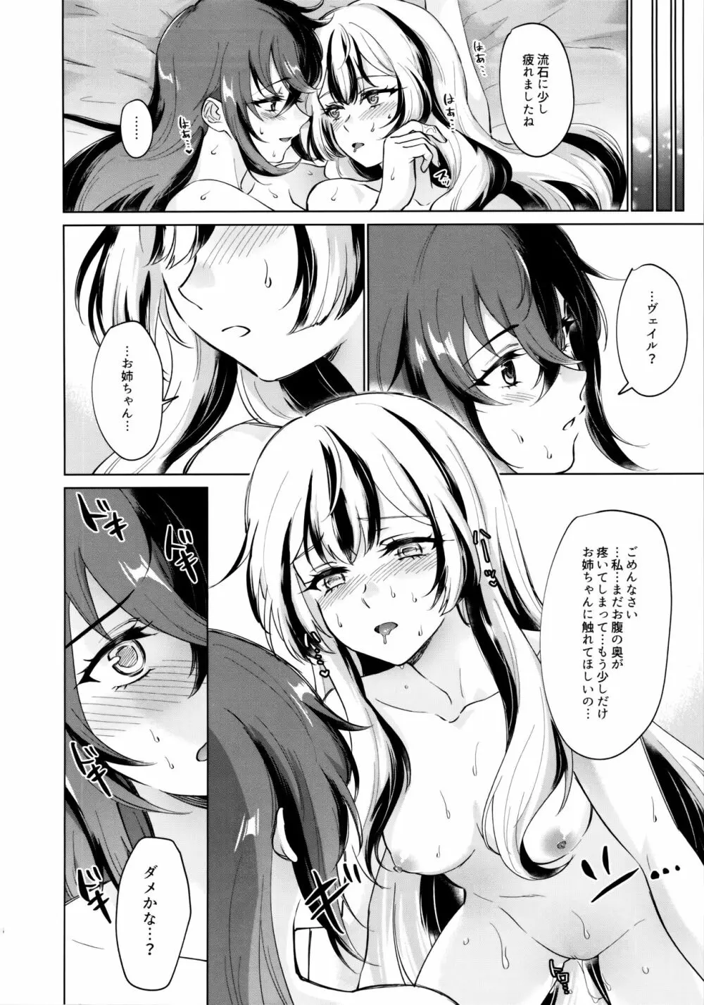 邪竜のささやき Page.5