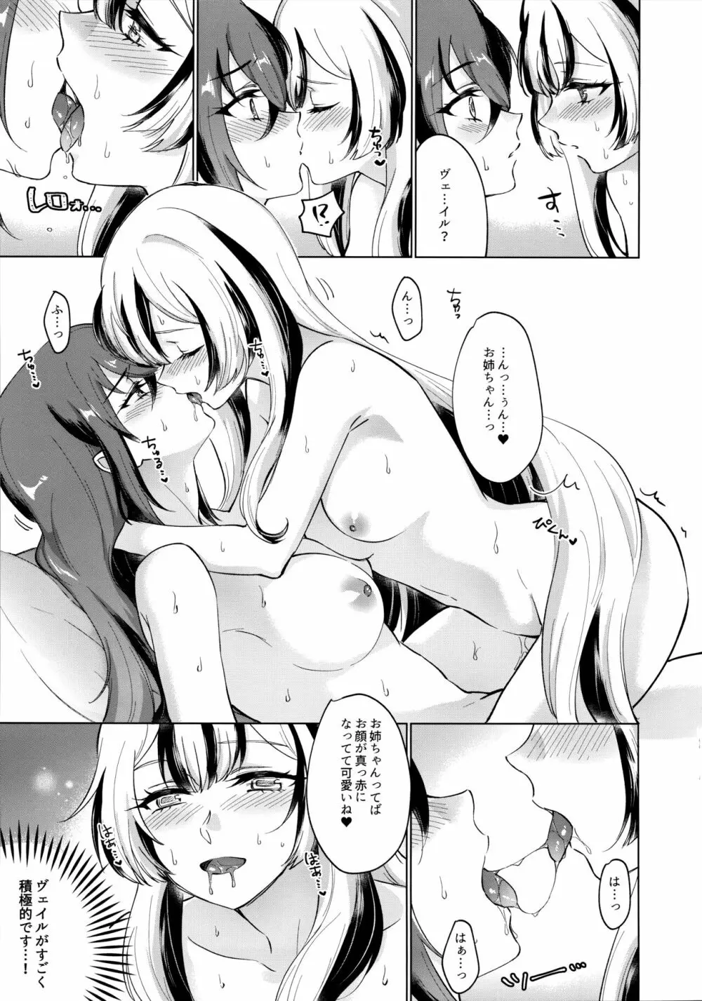 邪竜のささやき Page.6