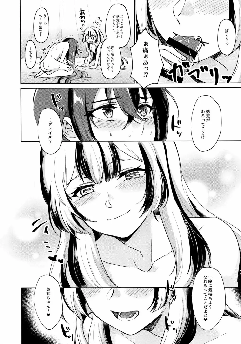 邪竜のささやき Page.9