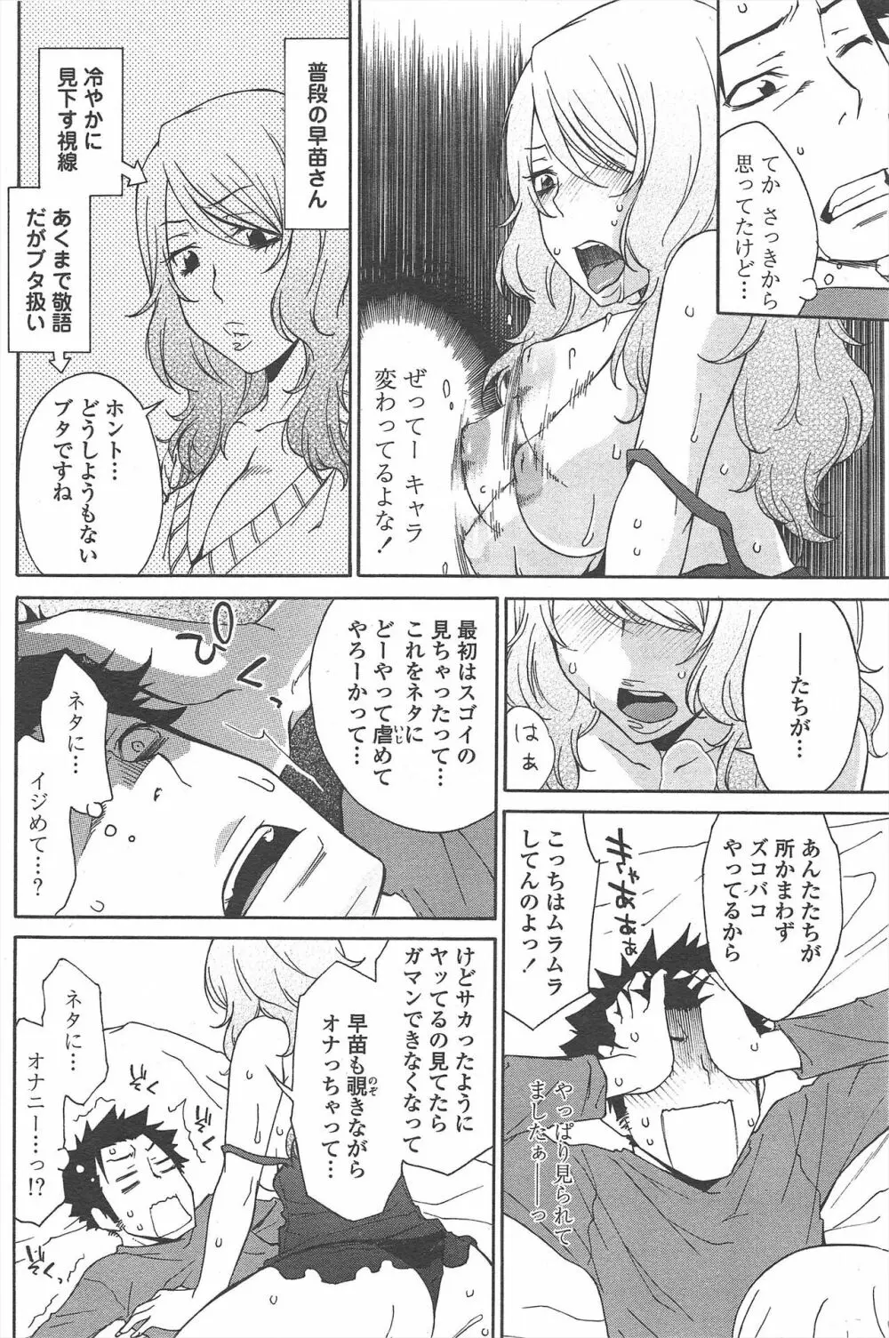 COMIC ペンギンセレブ 2011年1月号 Page.100