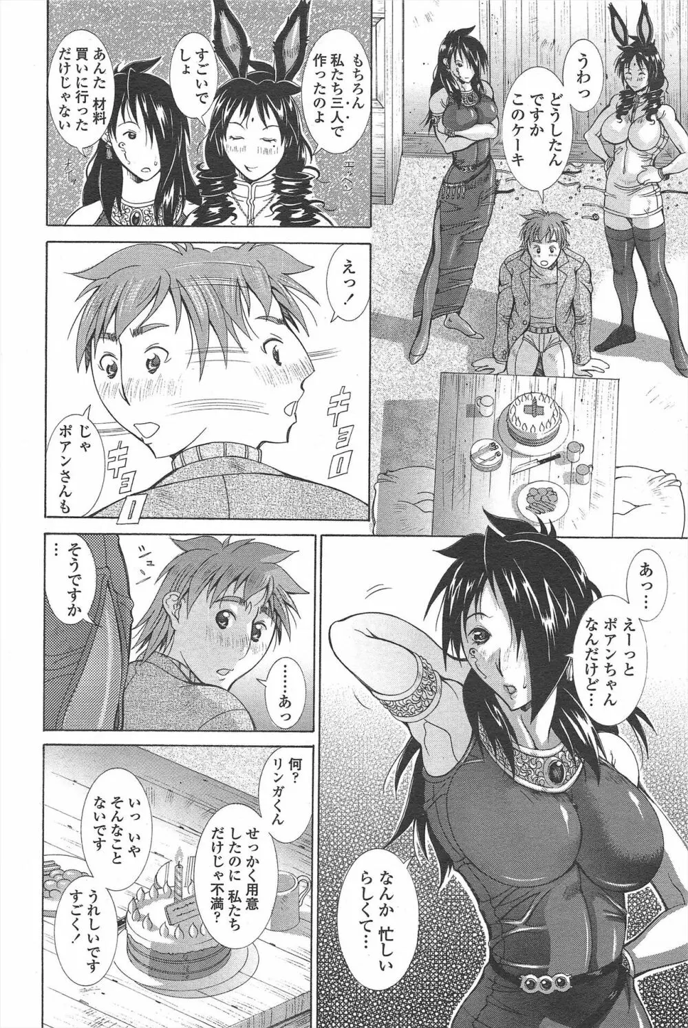 COMIC ペンギンセレブ 2011年1月号 Page.60