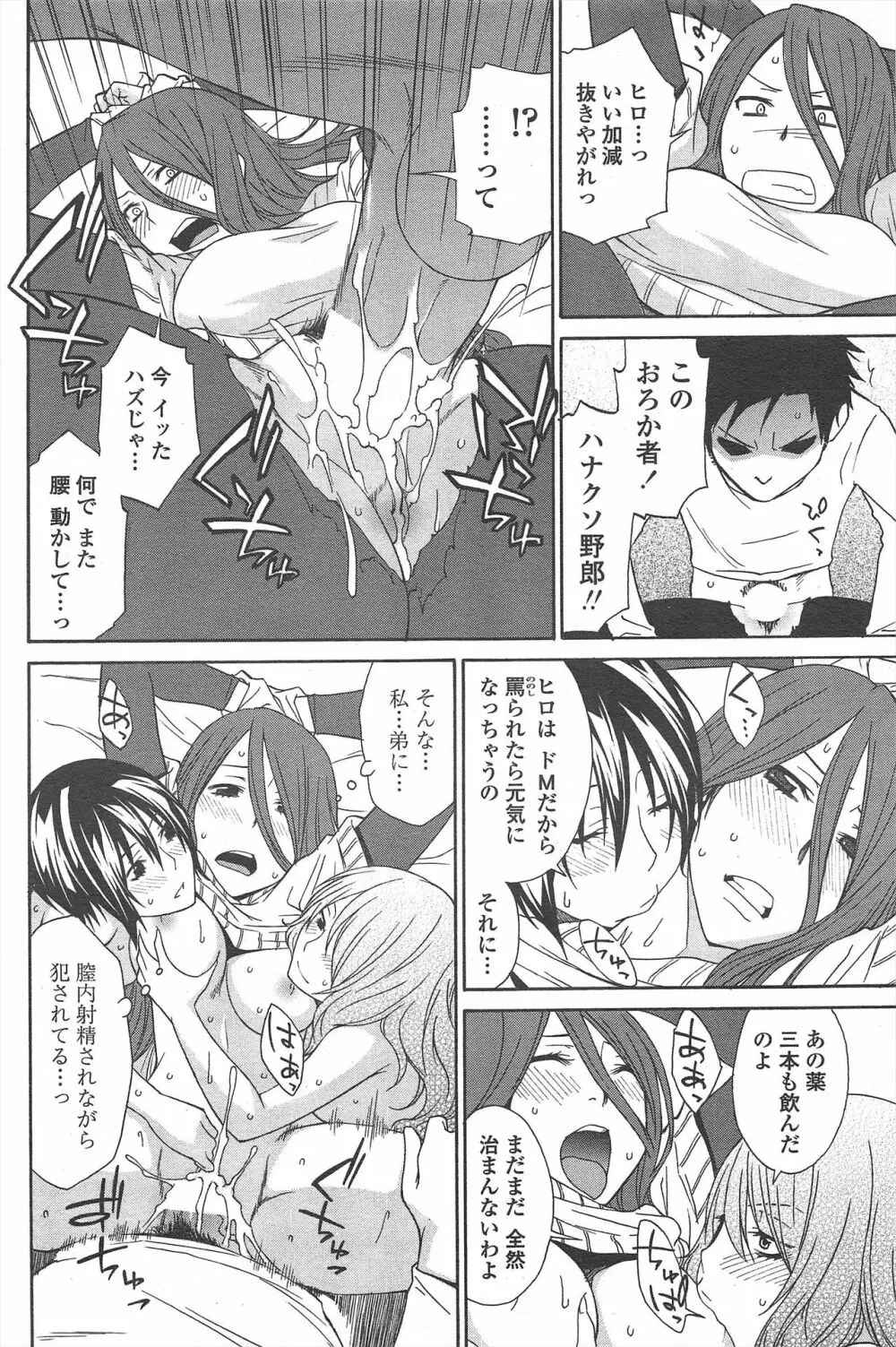 COMIC ペンギンセレブ 2011年3月号 Page.102