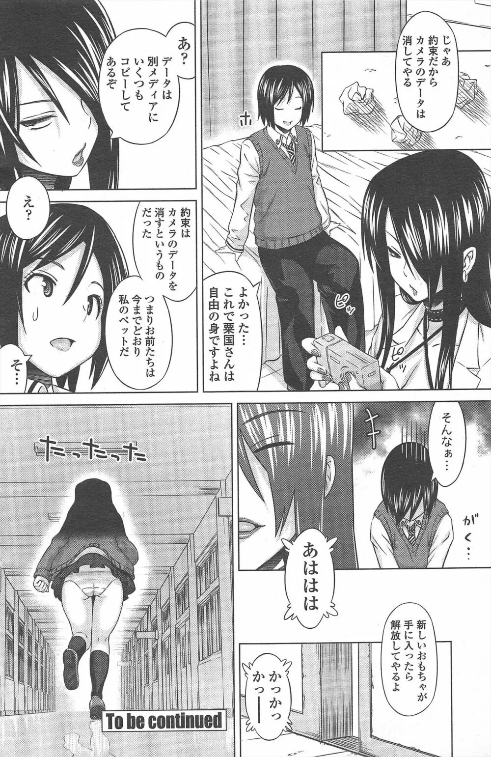 COMIC ペンギンセレブ 2011年3月号 Page.132