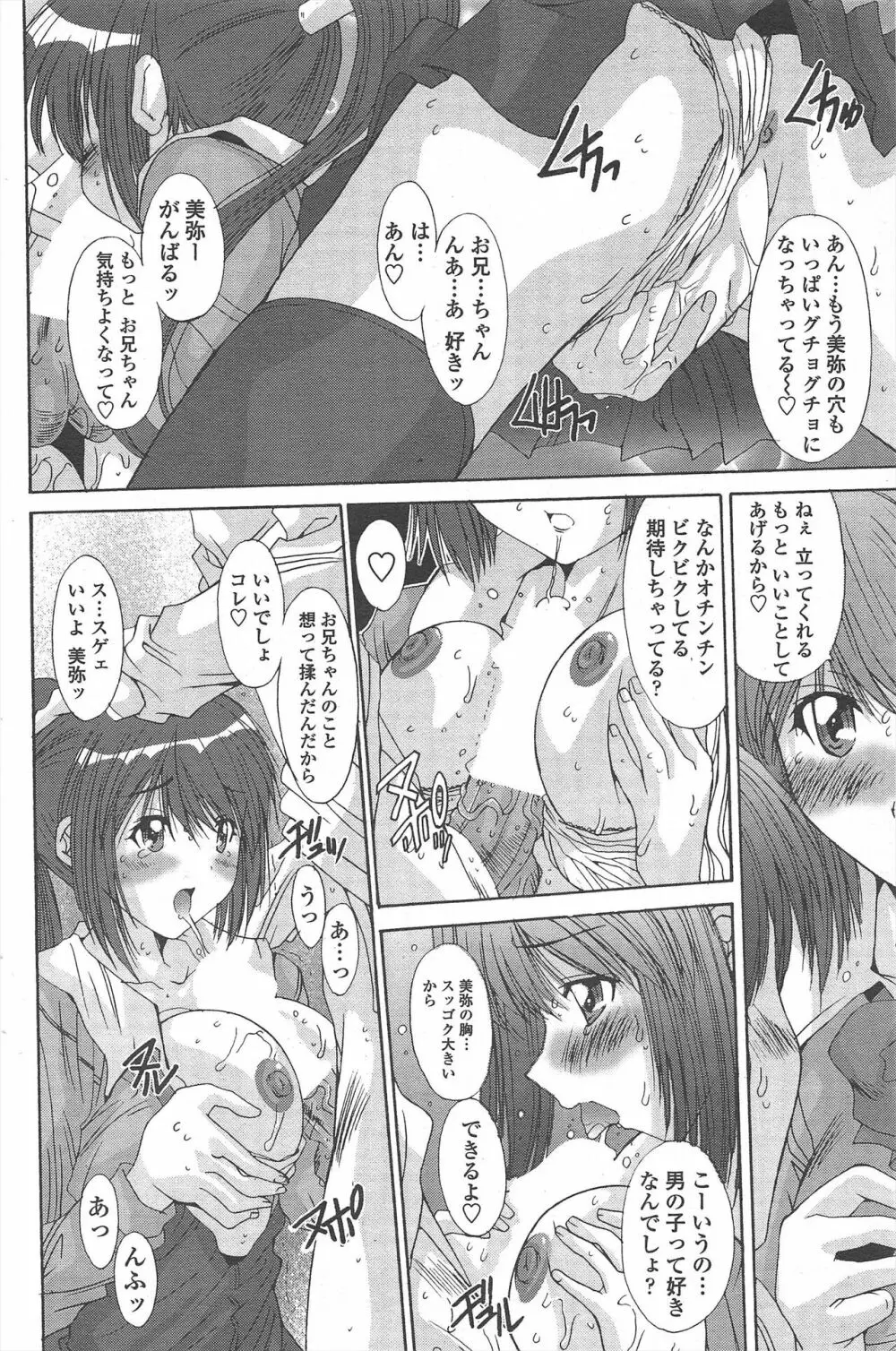 COMIC ペンギンセレブ 2011年3月号 Page.188