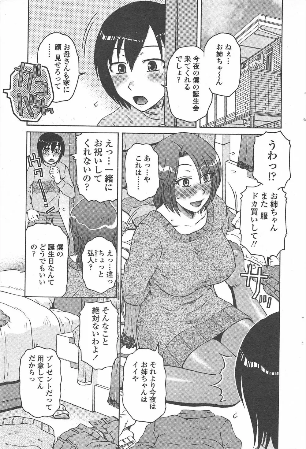 COMIC ペンギンセレブ 2011年3月号 Page.235