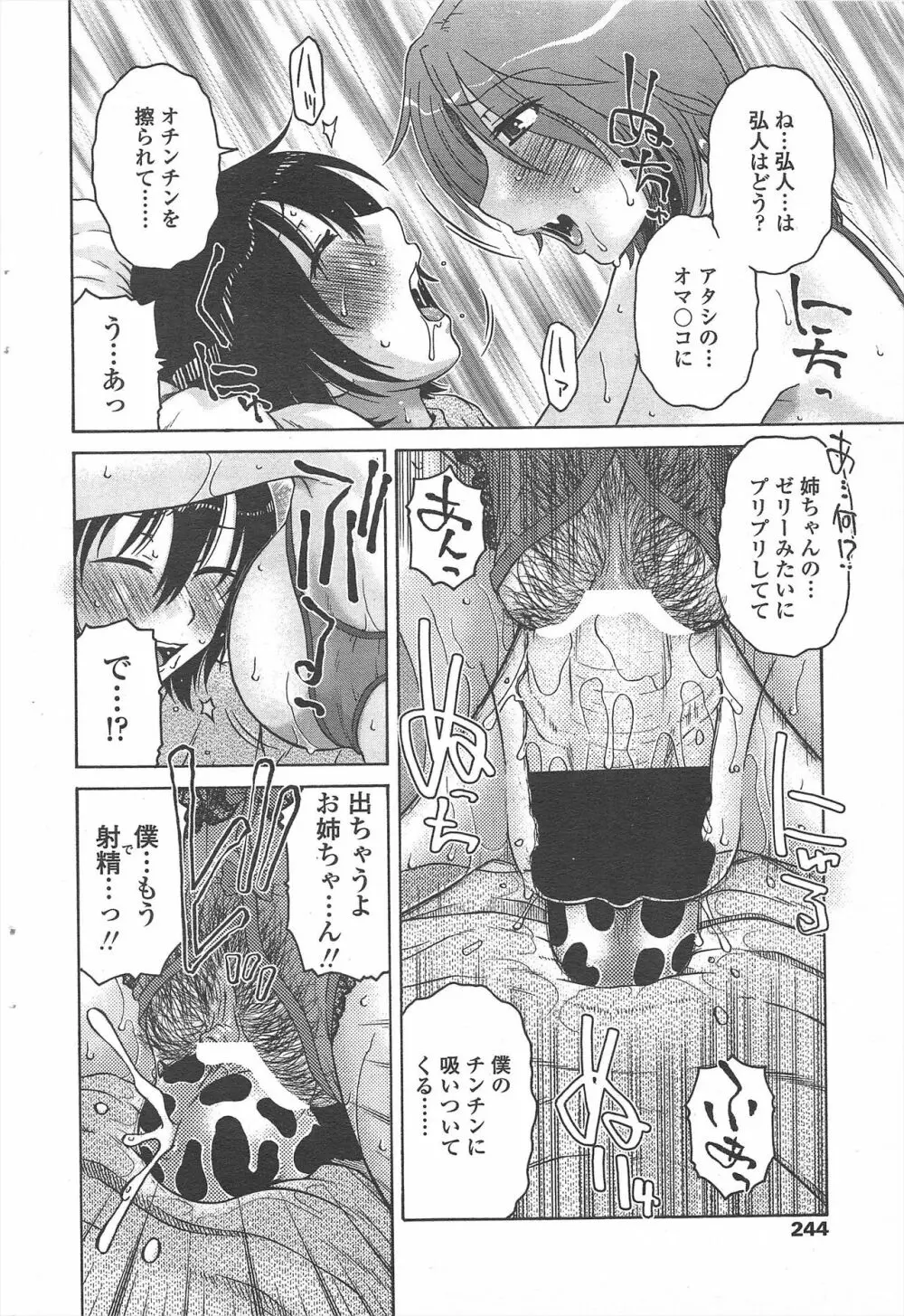 COMIC ペンギンセレブ 2011年3月号 Page.246