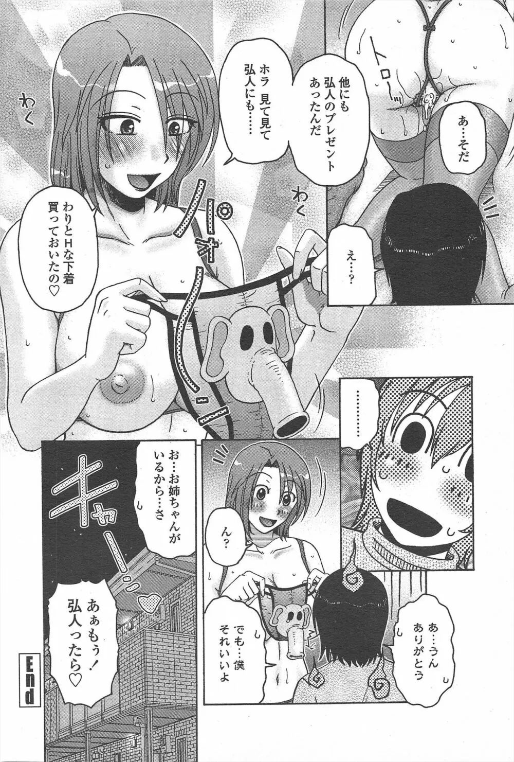 COMIC ペンギンセレブ 2011年3月号 Page.254