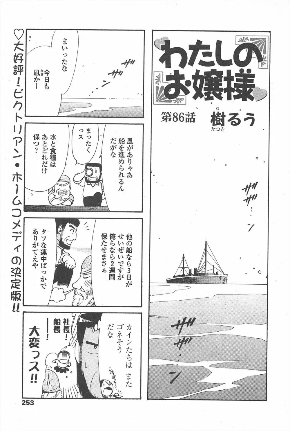 COMIC ペンギンセレブ 2011年3月号 Page.255