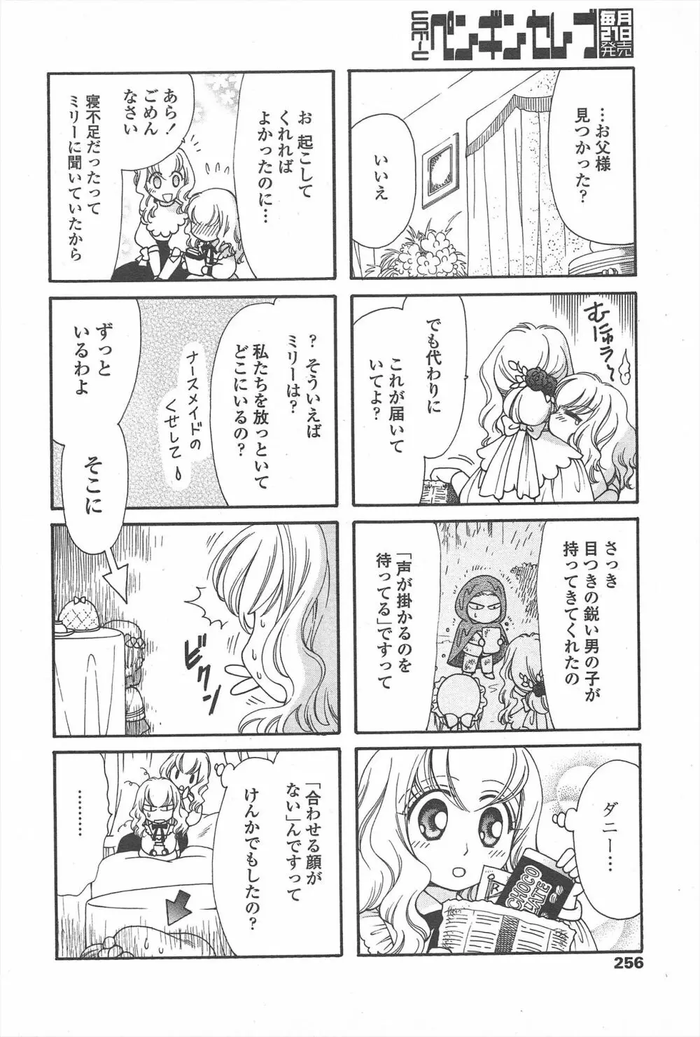 COMIC ペンギンセレブ 2011年3月号 Page.258