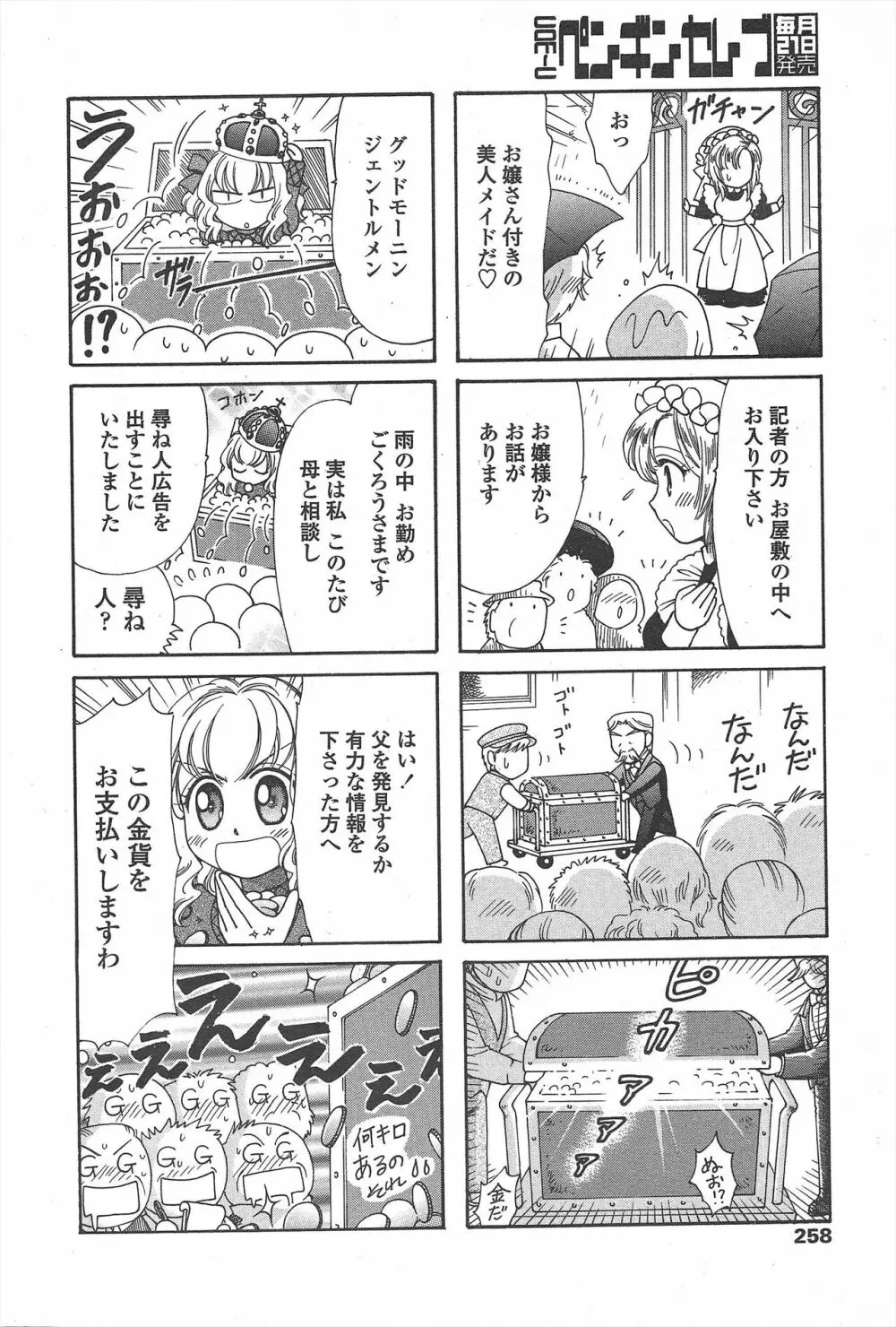 COMIC ペンギンセレブ 2011年3月号 Page.260