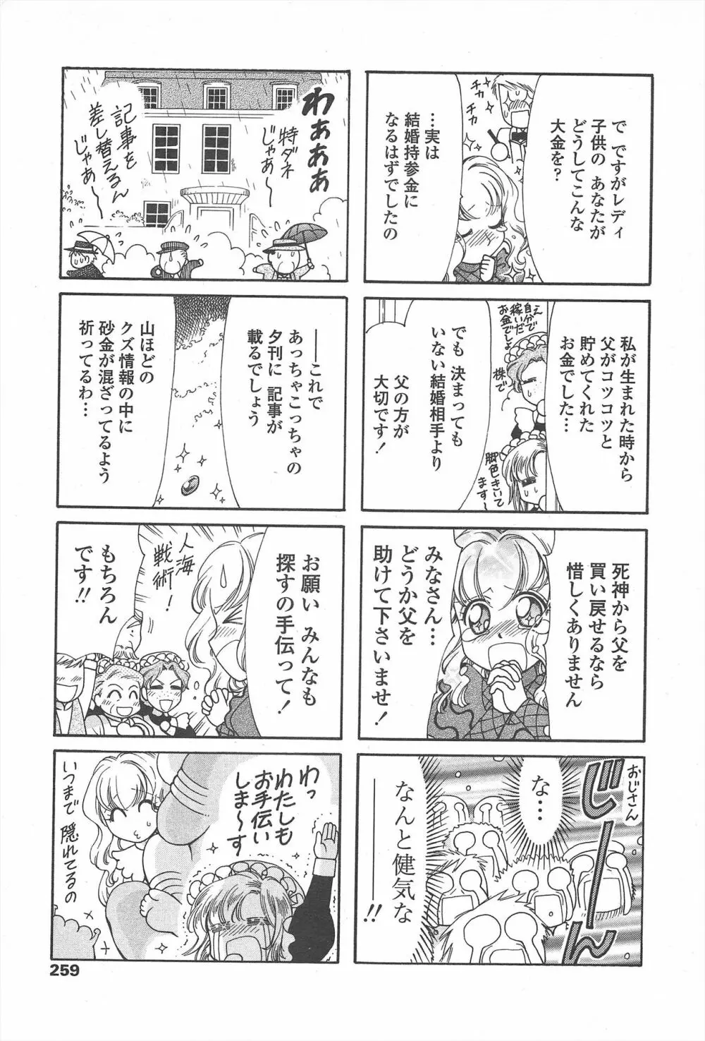 COMIC ペンギンセレブ 2011年3月号 Page.261