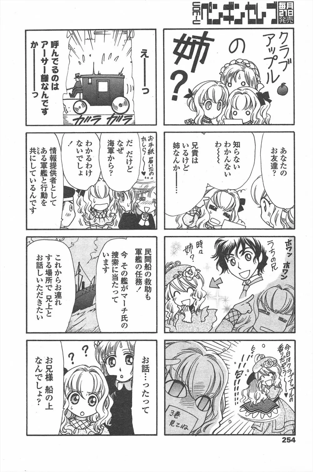 COMIC ペンギンセレブ 2011年4月号 Page.256