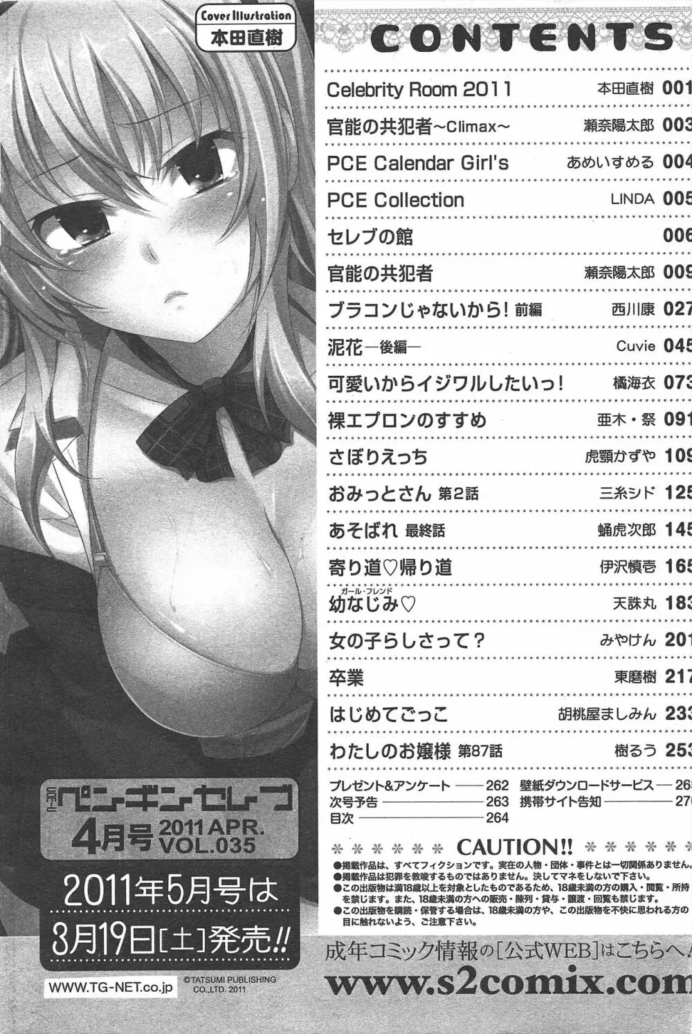 COMIC ペンギンセレブ 2011年4月号 Page.266