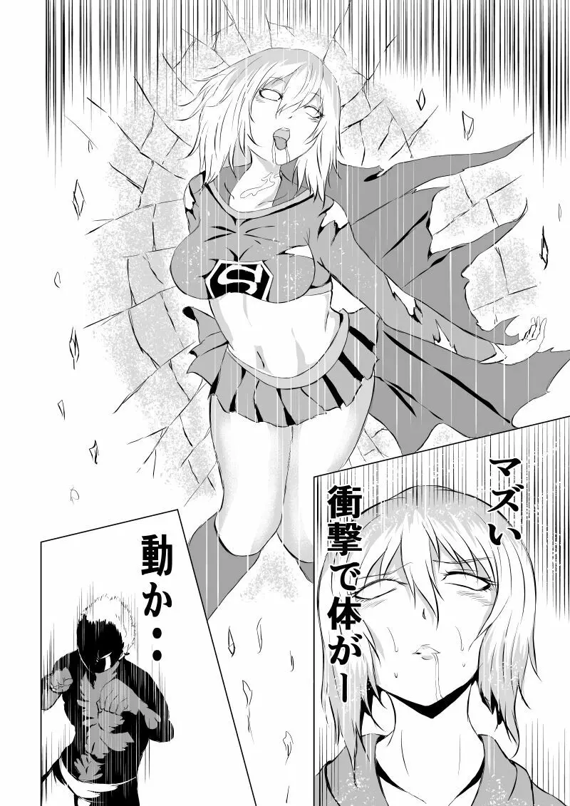 スーパーガール敗北 ～ 腹責め編 Page.22