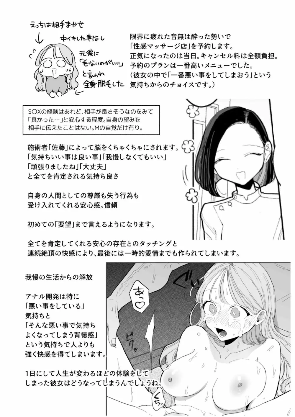 絶頂リフレ 駅前の性感マッサージ店で◯◯になっちゃう女の子の話 Page.114