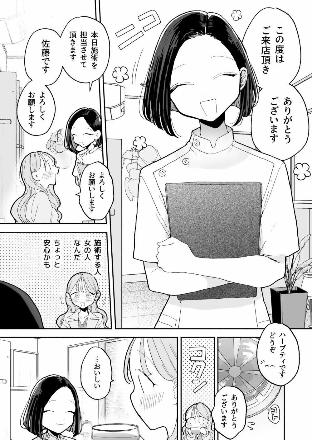 絶頂リフレ 駅前の性感マッサージ店で◯◯になっちゃう女の子の話 Page.4