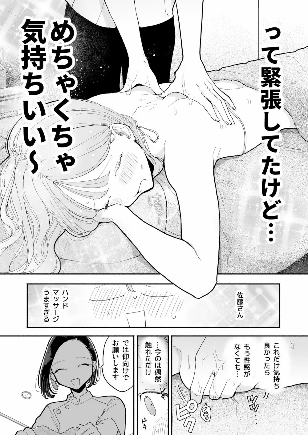 絶頂リフレ 駅前の性感マッサージ店で◯◯になっちゃう女の子の話 Page.8