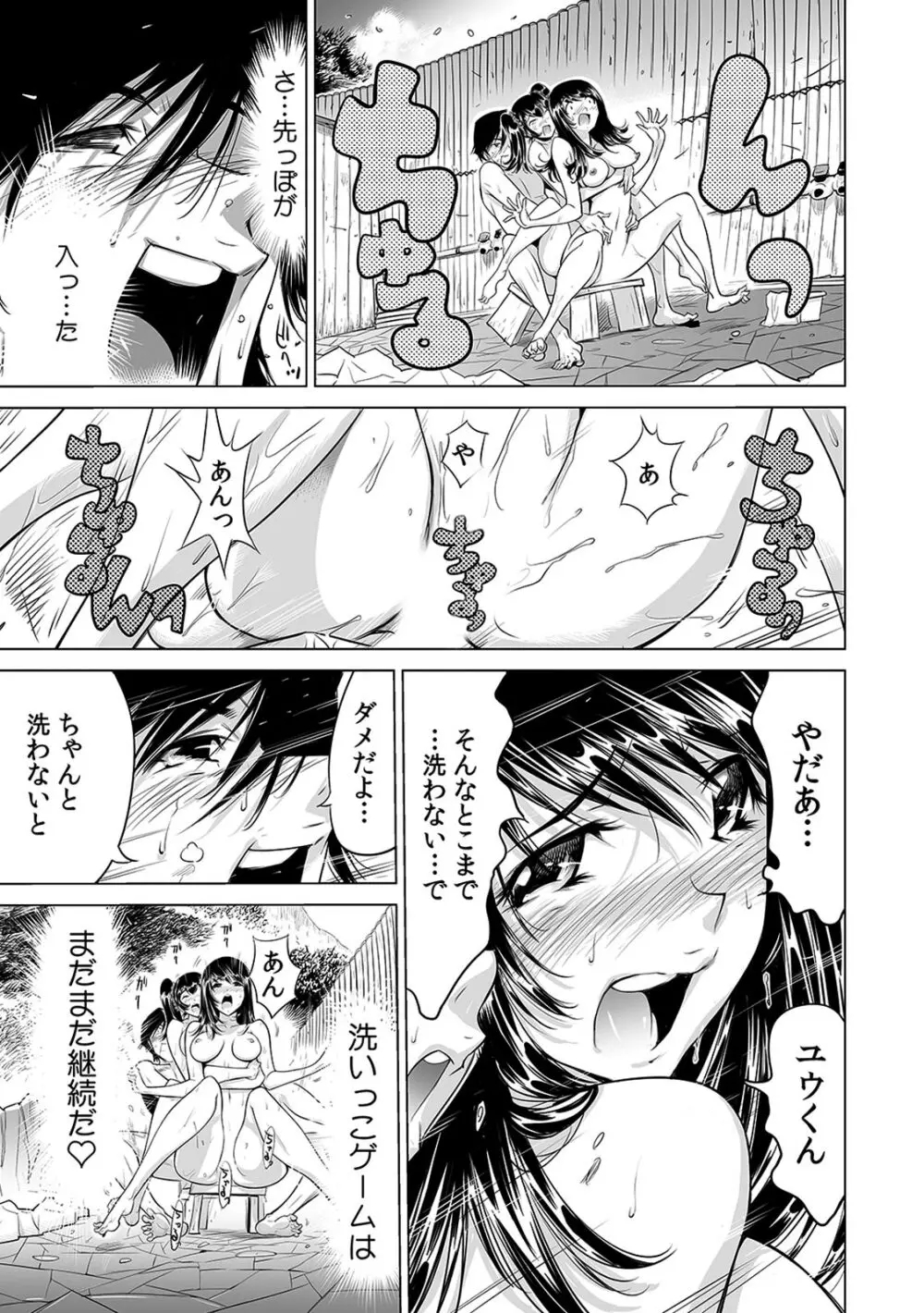 うっかり入っちゃった！？ 従姉妹と密着ゲーム中（１-１０） Page.105