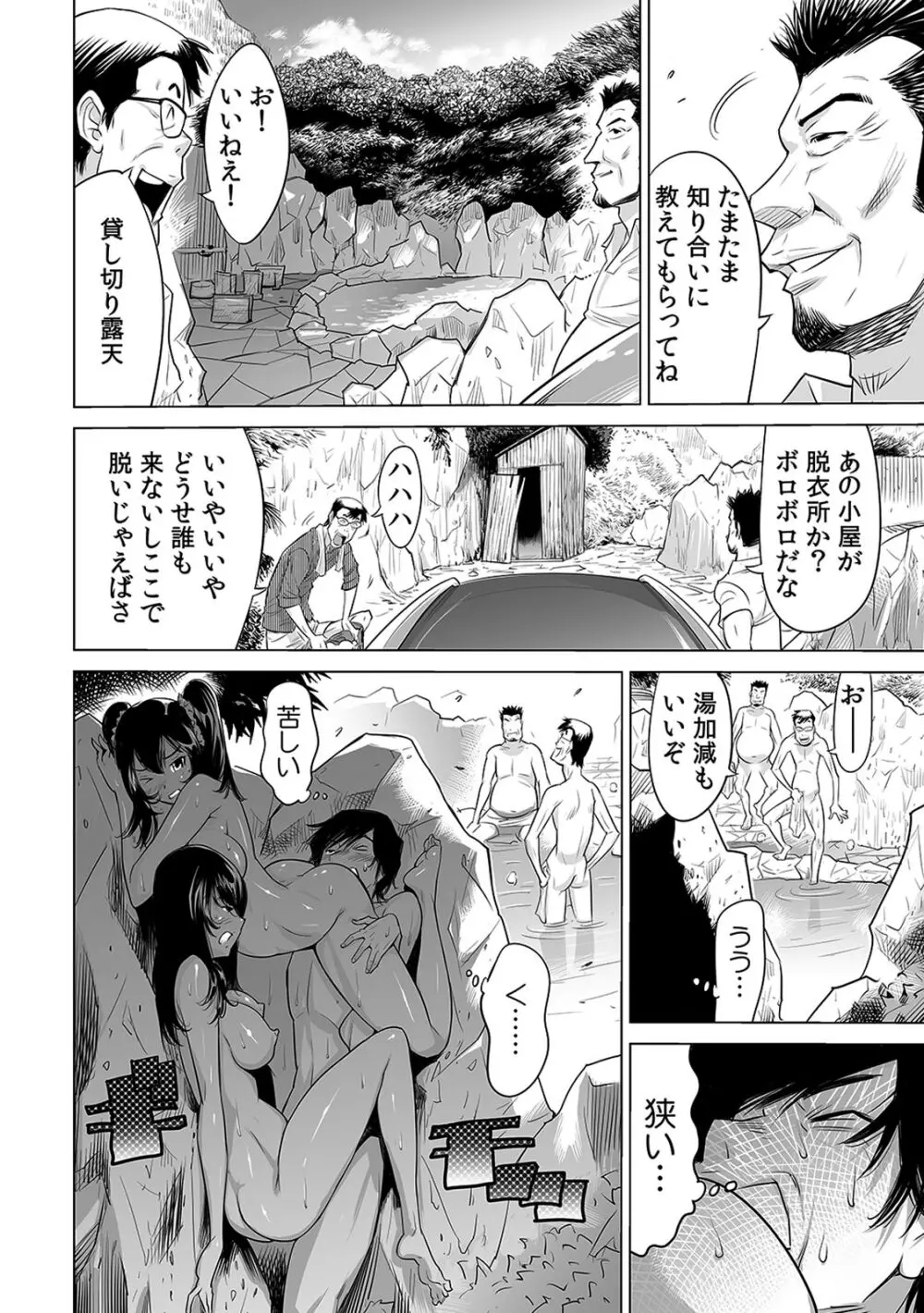 うっかり入っちゃった！？ 従姉妹と密着ゲーム中（１-１０） Page.108