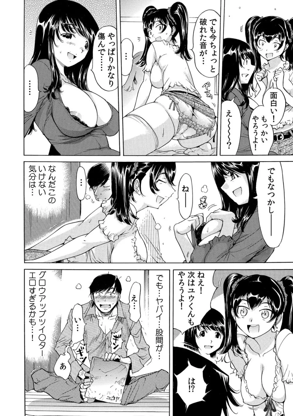 うっかり入っちゃった！？ 従姉妹と密着ゲーム中（１-１０） Page.11