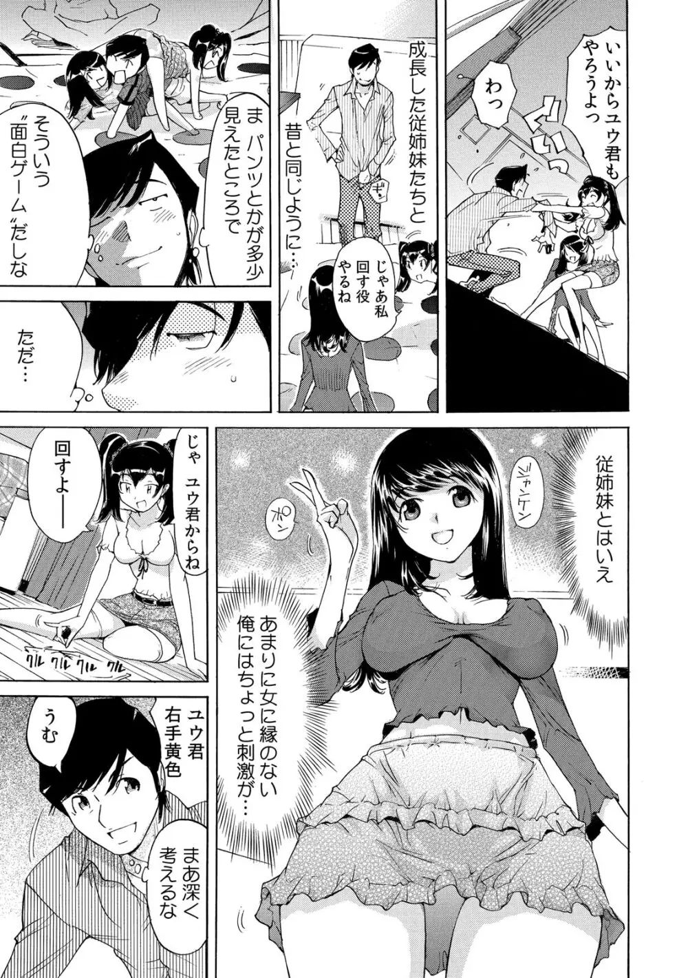 うっかり入っちゃった！？ 従姉妹と密着ゲーム中（１-１０） Page.12