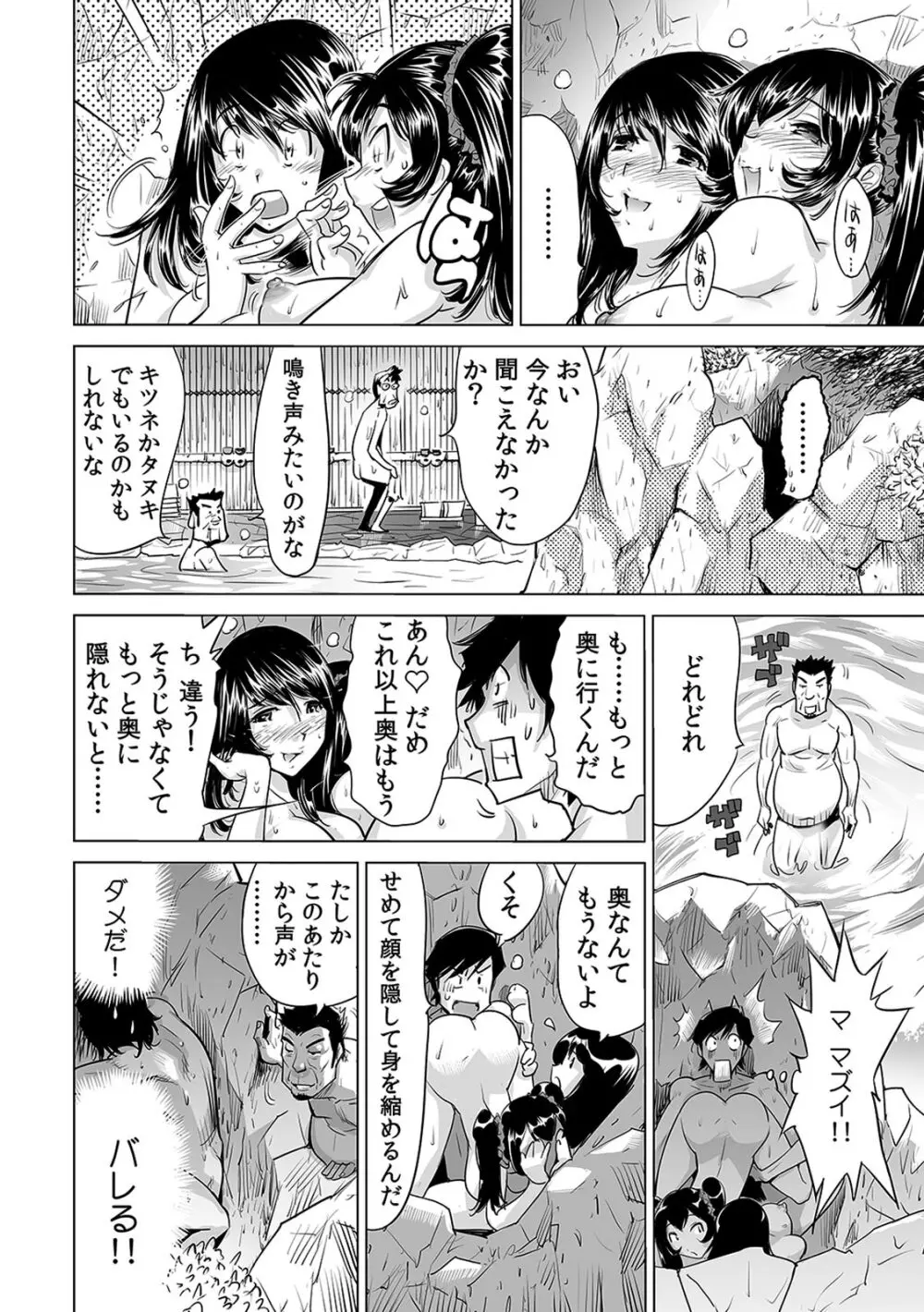 うっかり入っちゃった！？ 従姉妹と密着ゲーム中（１-１０） Page.122