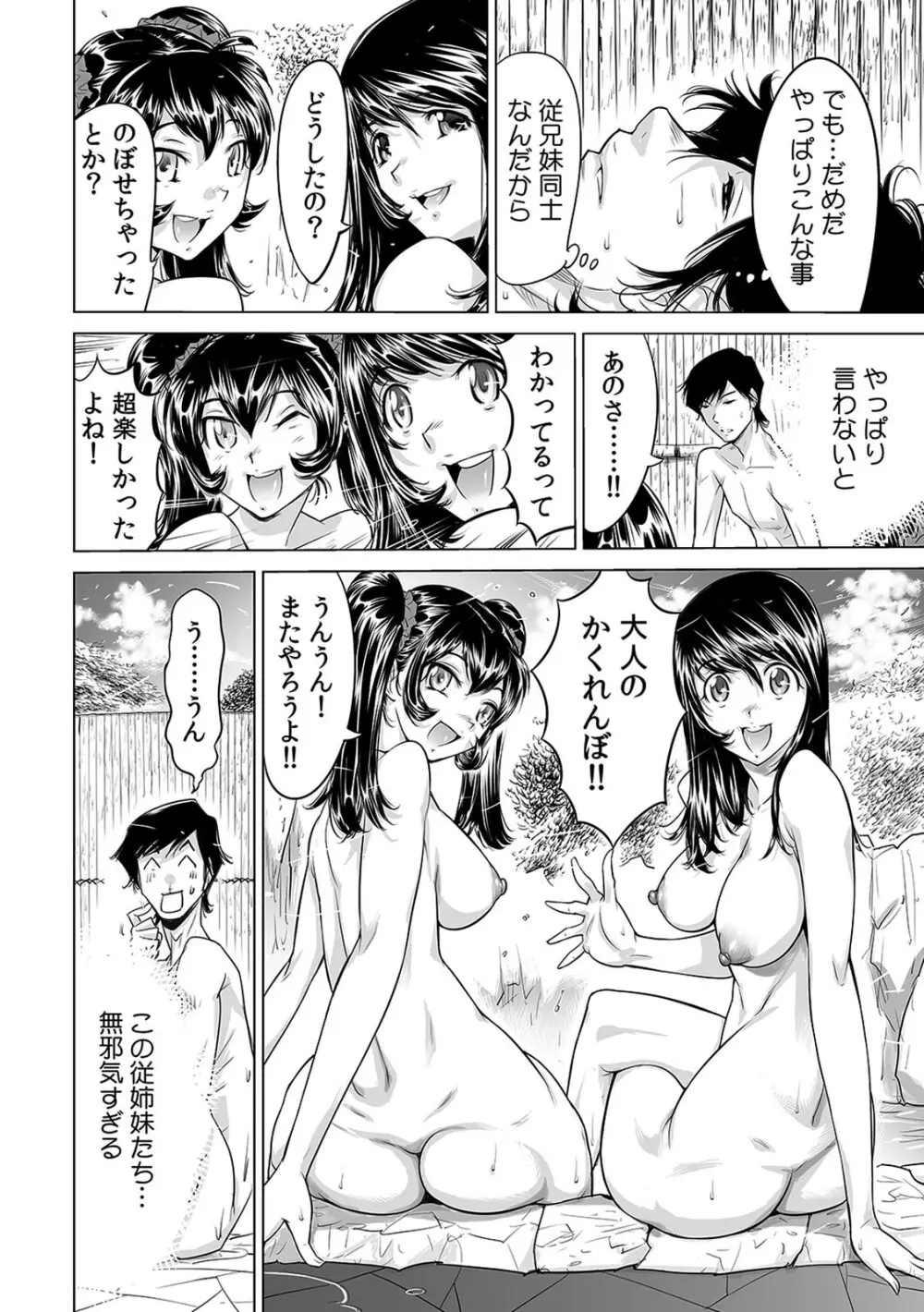 うっかり入っちゃった！？ 従姉妹と密着ゲーム中（１-１０） Page.124