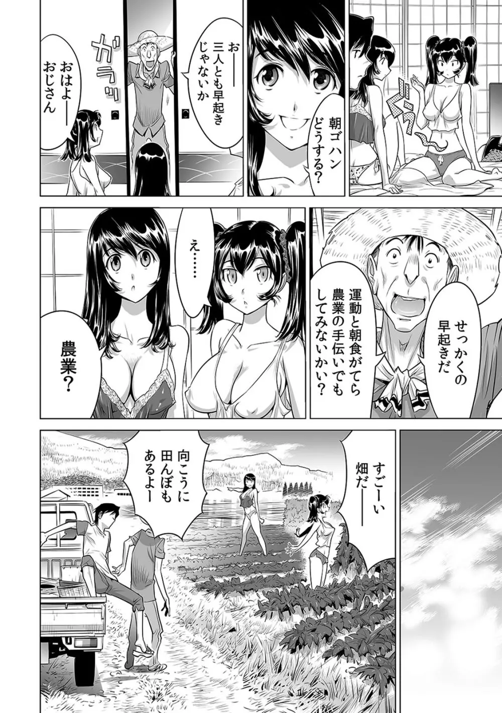 うっかり入っちゃった！？ 従姉妹と密着ゲーム中（１-１０） Page.127