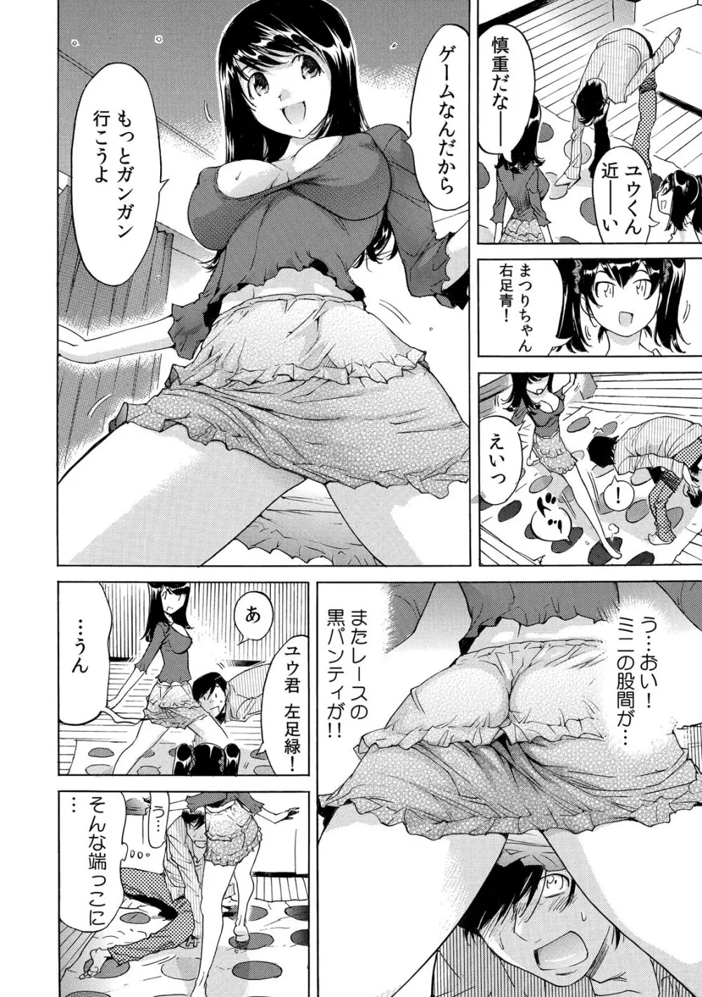 うっかり入っちゃった！？ 従姉妹と密着ゲーム中（１-１０） Page.13