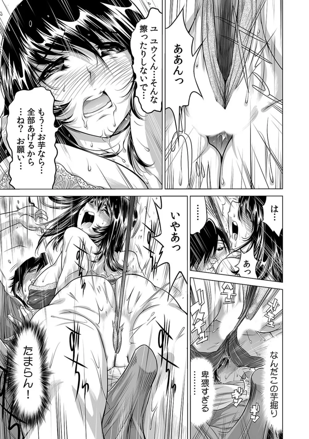 うっかり入っちゃった！？ 従姉妹と密着ゲーム中（１-１０） Page.142